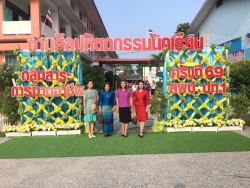 20240521141339.jpg - งานศิลปหัตกรรมครั้งที่ 69 | https://klongsong.devcm.info