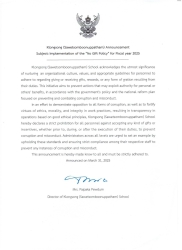 20250404034513.jpg - ประกาศโรงเรียนคลองสอง (เสวตสมบูรณ์อุปถัมภ์) เรื่อง นโยบายการไม่รับของขวัญและของกำนัลทุกชนิดจากการปฎิบัติหน้าที่ประจำปีงบประมาณ พ.ศ.2568 | https://klongsong.devcm.info