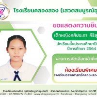 20240518143225.jpg - ยินดีกับนักเรียนชั้นประถมศึกษาปีที่ 6 ปีการศึกษา 2564 โรงเรียนคลองสอง | https://klongsong.devcm.info