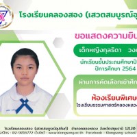 20240518143226.jpg - ยินดีกับนักเรียนชั้นประถมศึกษาปีที่ 6 ปีการศึกษา 2564 โรงเรียนคลองสอง | https://klongsong.devcm.info