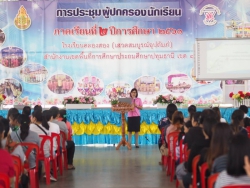 20240521132425.jpg - ประชุมผู้ปกครอง ภาคเรียนที่ 2/2561 | https://klongsong.devcm.info