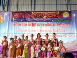 20240521132908(1).jpg - วันลอยกระทง 61 | https://klongsong.devcm.info